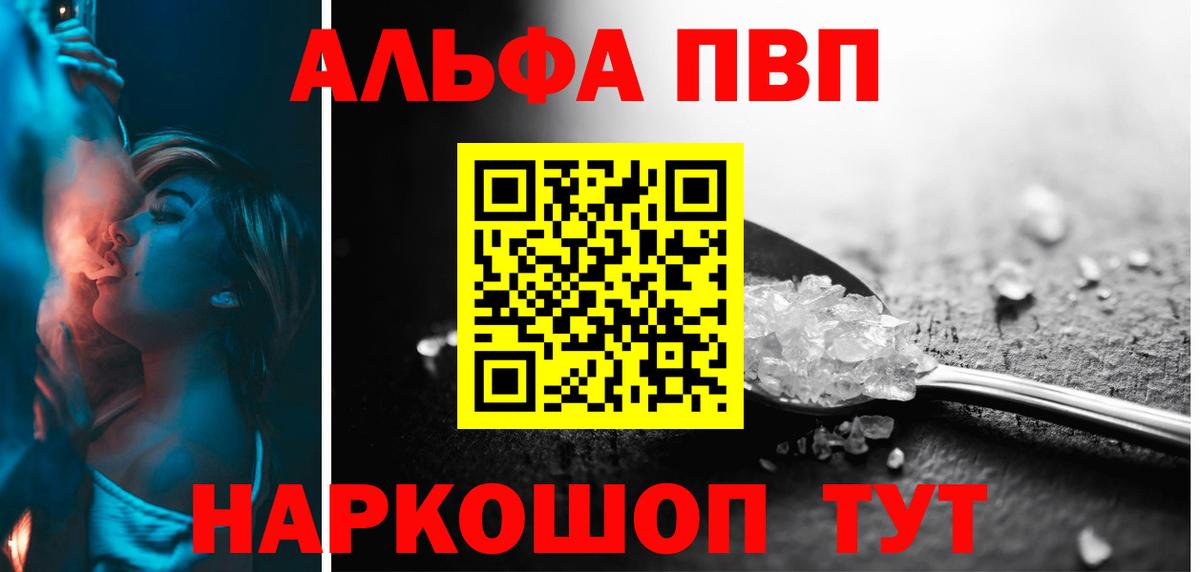 Alfa_PVP Соль  закладка  Alpha PVP  Вход с VPN  Малгобек  Альфа ПВП VHQ 