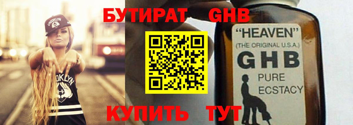 Бутират оксибутират  Вход с VPN  Малгобек 