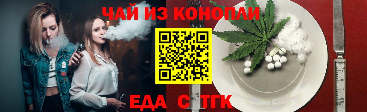 Малгобек  Еда ТГК марихуана  Вход с VPN 