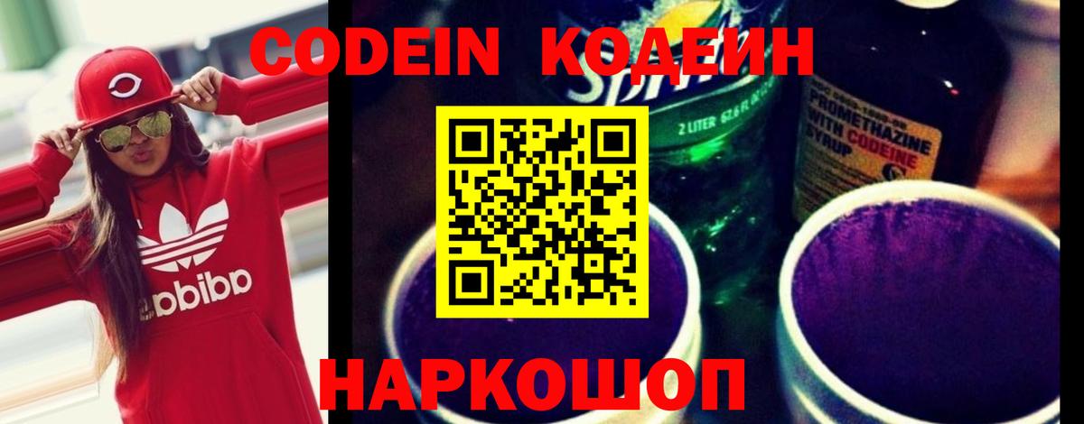Кодеиновый сироп Lean напиток Lean (лин)  Вход с VPN  Малгобек 