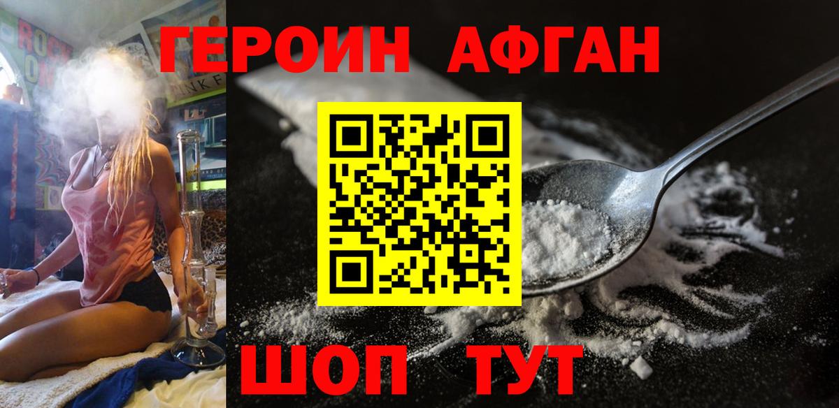 Малгобек  ГЕРОИН  Вход с VPN  Героин Heroin 