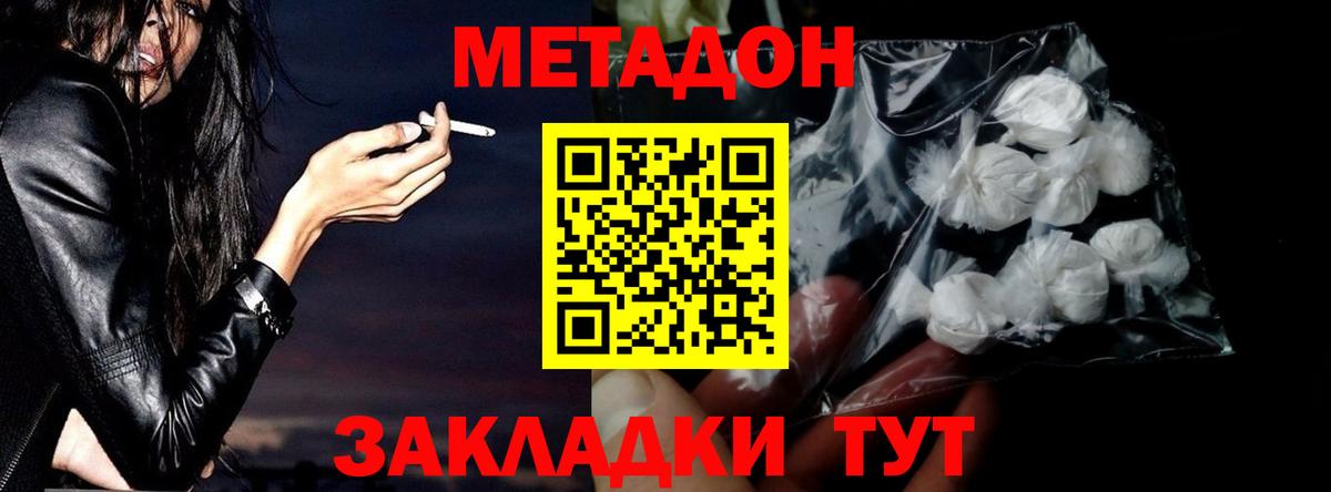 Метадон белоснежный  Вход с VPN  Малгобек  МЕТАДОН мёд 